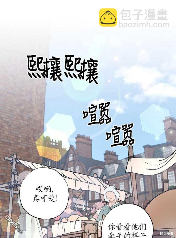 與腹黑丈夫的離婚似乎失敗了 - 第11話(1/2) - 3