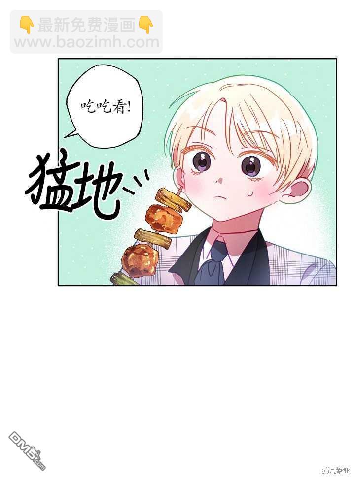 與腹黑丈夫的離婚似乎失敗了 - 第11話(1/2) - 1