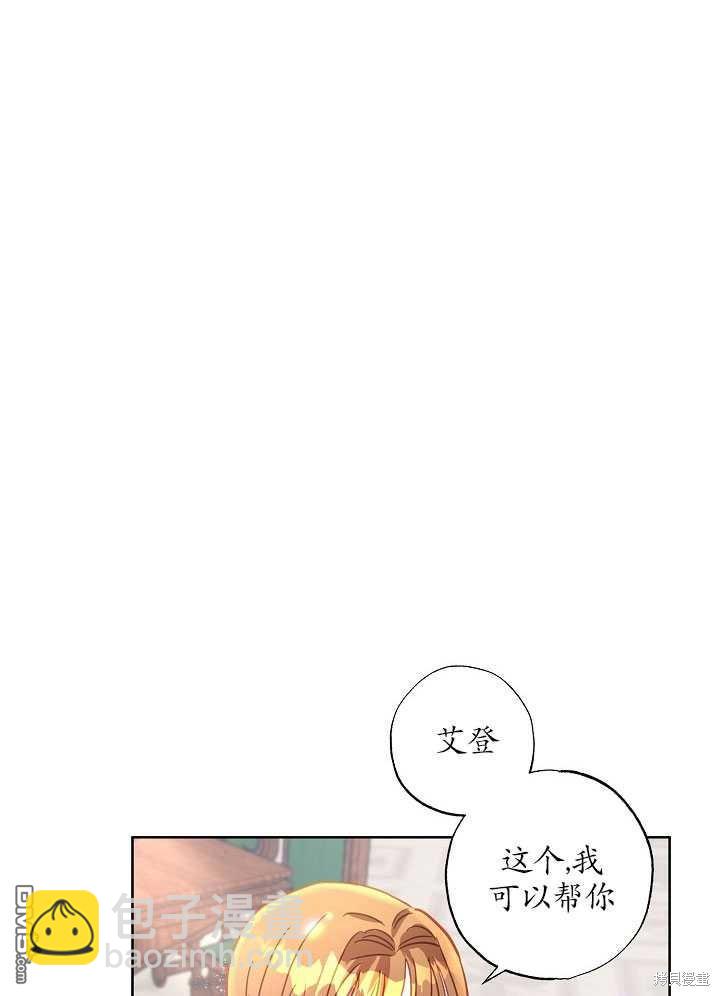 與腹黑丈夫的離婚似乎失敗了 - 第11話(1/2) - 5