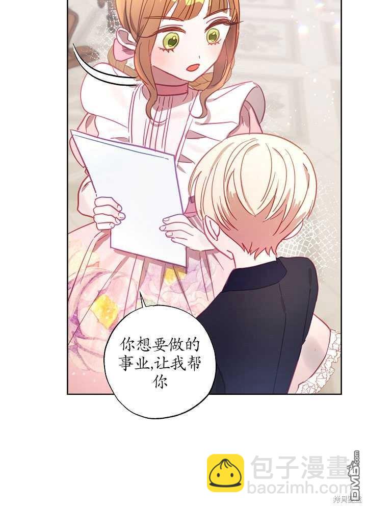 與腹黑丈夫的離婚似乎失敗了 - 第11話(1/2) - 6