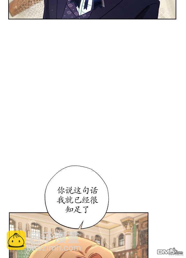 與腹黑丈夫的離婚似乎失敗了 - 第11話(1/2) - 8