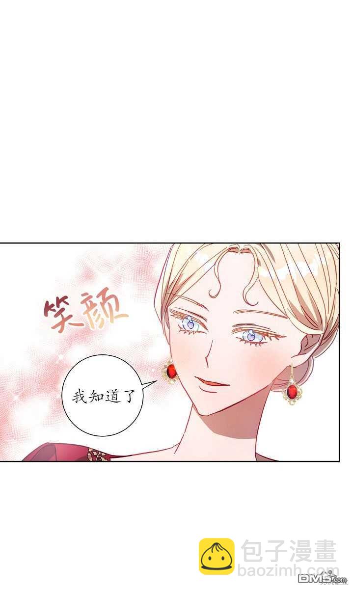 與腹黑丈夫的離婚似乎失敗了 - 第15話(1/2) - 8