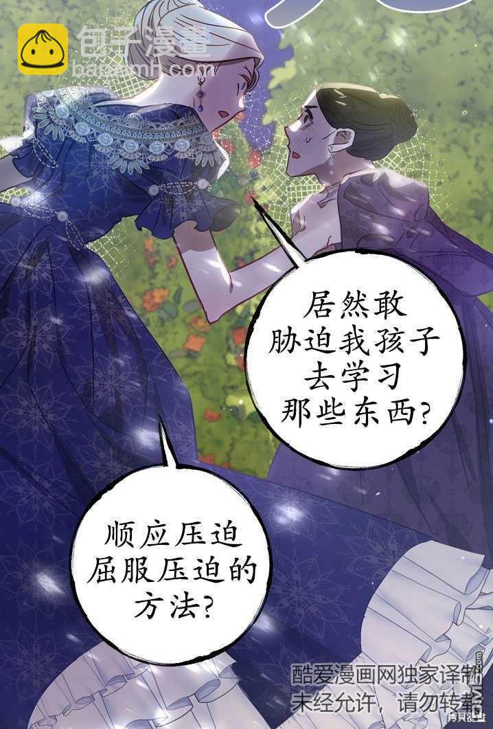 與腹黑丈夫的離婚似乎失敗了 - 第17話(1/3) - 5