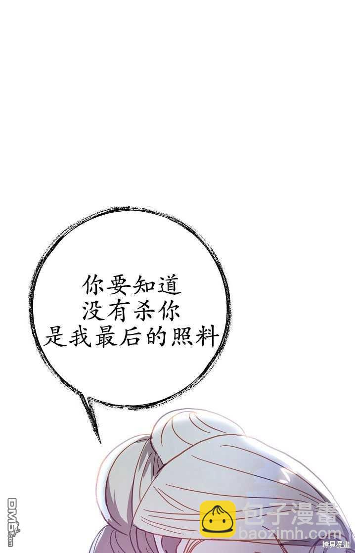 與腹黑丈夫的離婚似乎失敗了 - 第17話(1/3) - 8