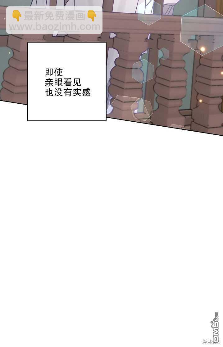 與腹黑丈夫的離婚似乎失敗了 - 第17話(1/3) - 6