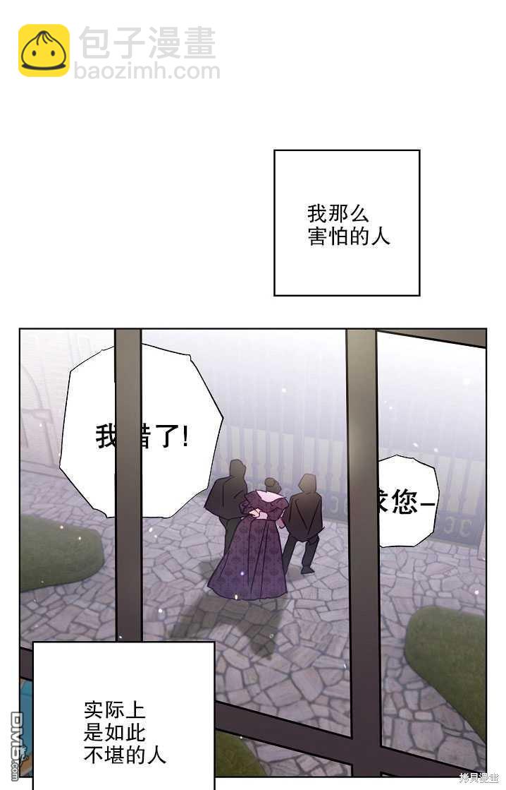 與腹黑丈夫的離婚似乎失敗了 - 第17話(1/3) - 7