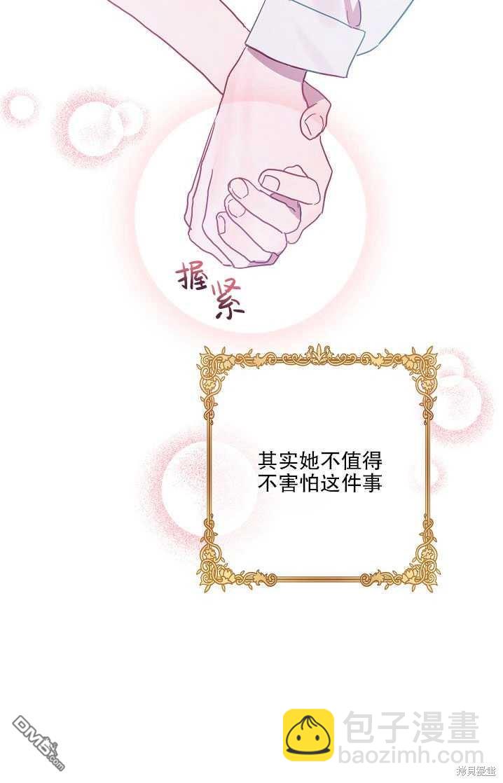 與腹黑丈夫的離婚似乎失敗了 - 第17話(1/3) - 4