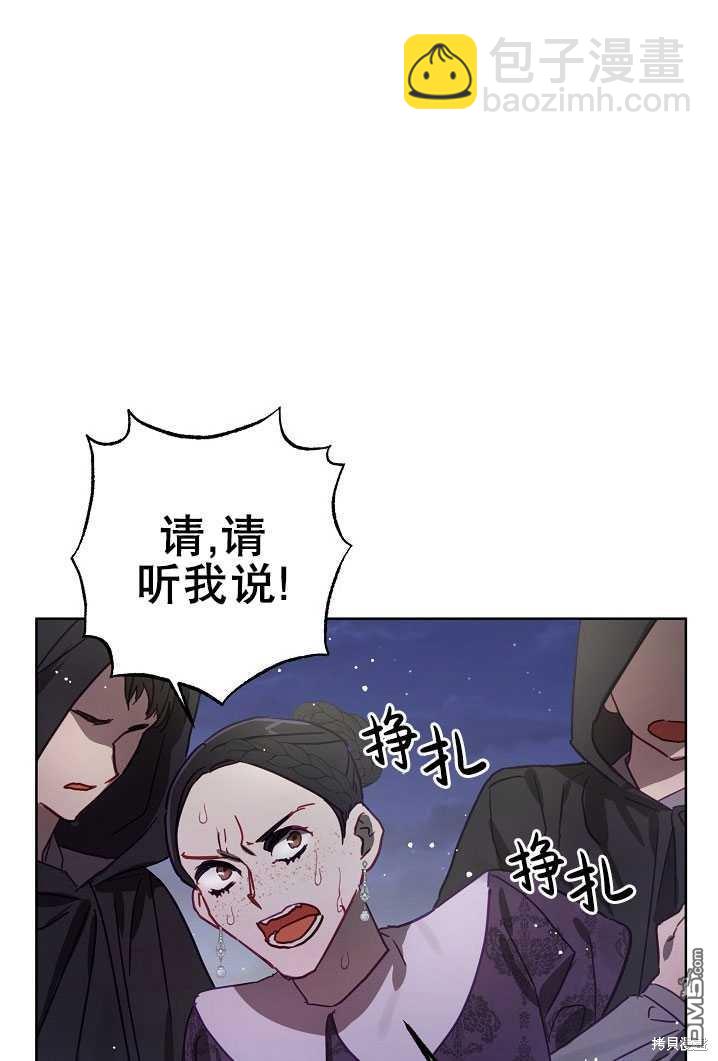 與腹黑丈夫的離婚似乎失敗了 - 第17話(1/3) - 3