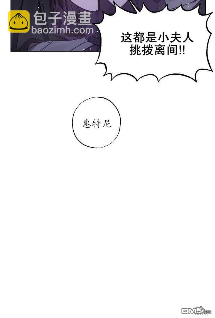 與腹黑丈夫的離婚似乎失敗了 - 第17話(1/3) - 4