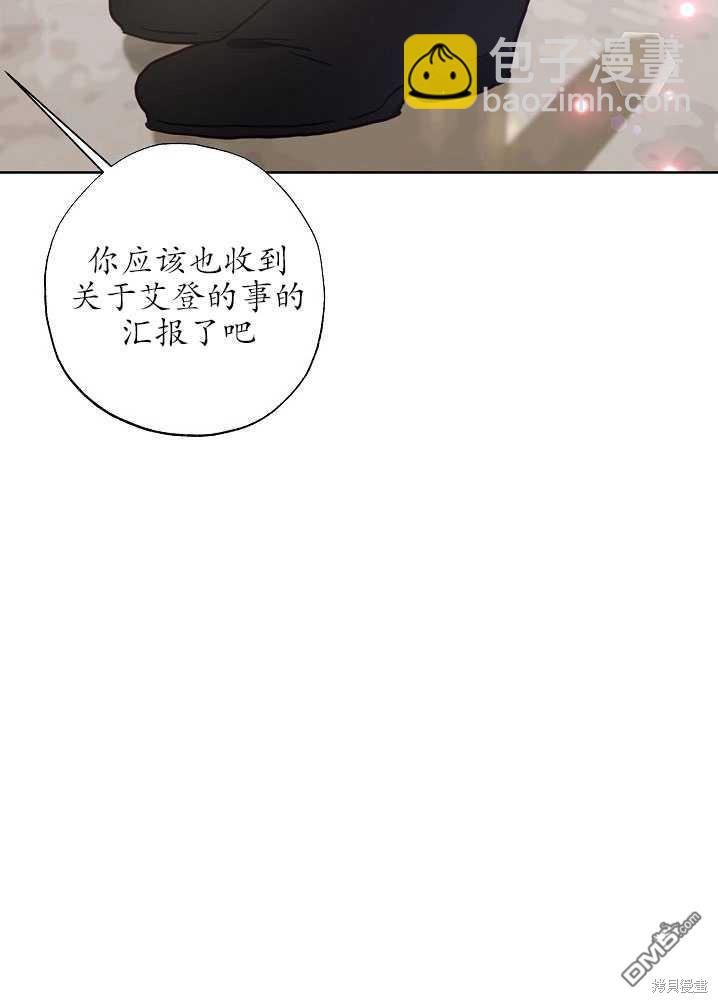與腹黑丈夫的離婚似乎失敗了 - 第17話(1/3) - 7