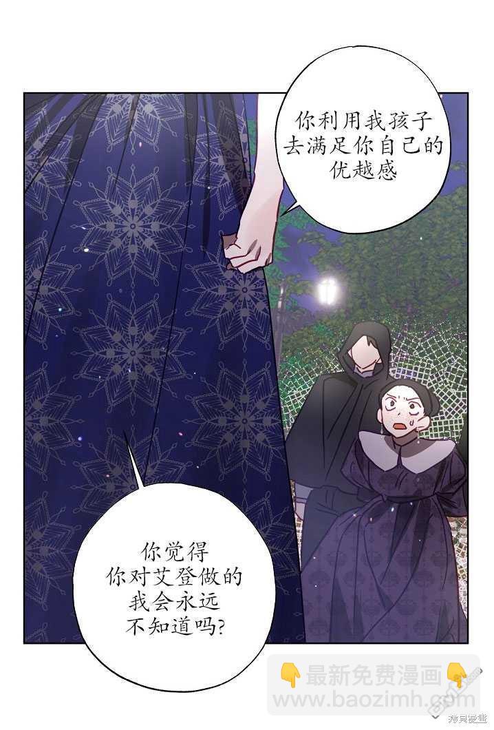 與腹黑丈夫的離婚似乎失敗了 - 第17話(1/3) - 5