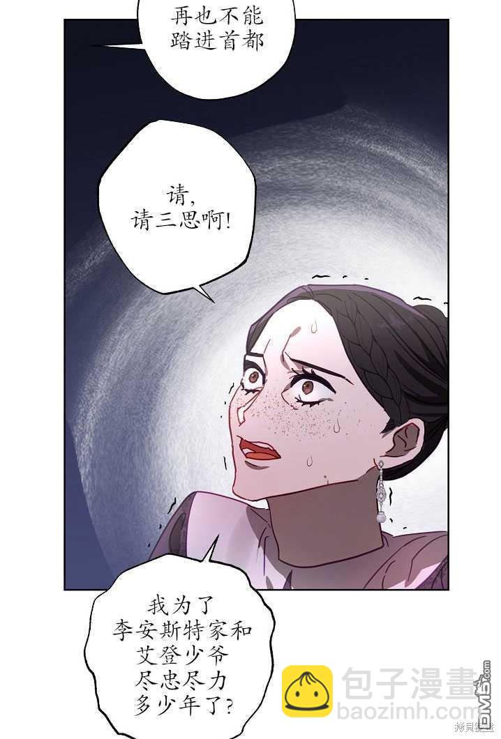 與腹黑丈夫的離婚似乎失敗了 - 第17話(1/3) - 1