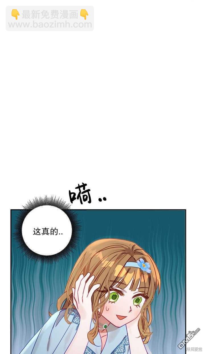 與腹黑丈夫的離婚似乎失敗了 - 第3話(1/2) - 1