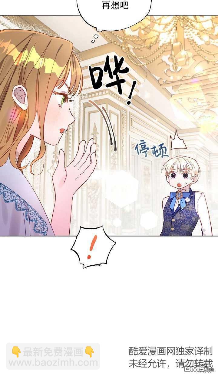 與腹黑丈夫的離婚似乎失敗了 - 第3話(1/2) - 3