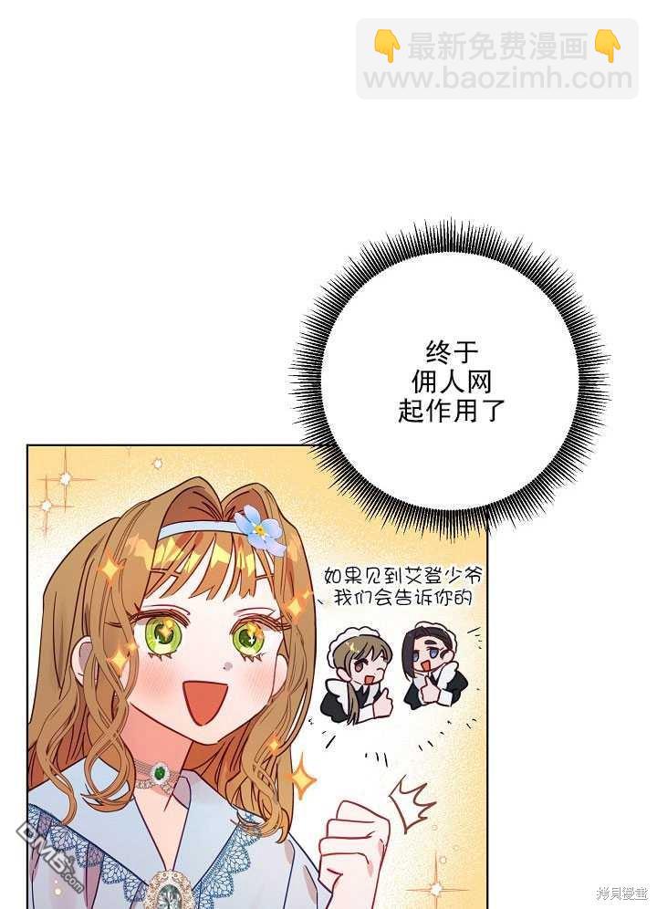 與腹黑丈夫的離婚似乎失敗了 - 第3話(1/2) - 5