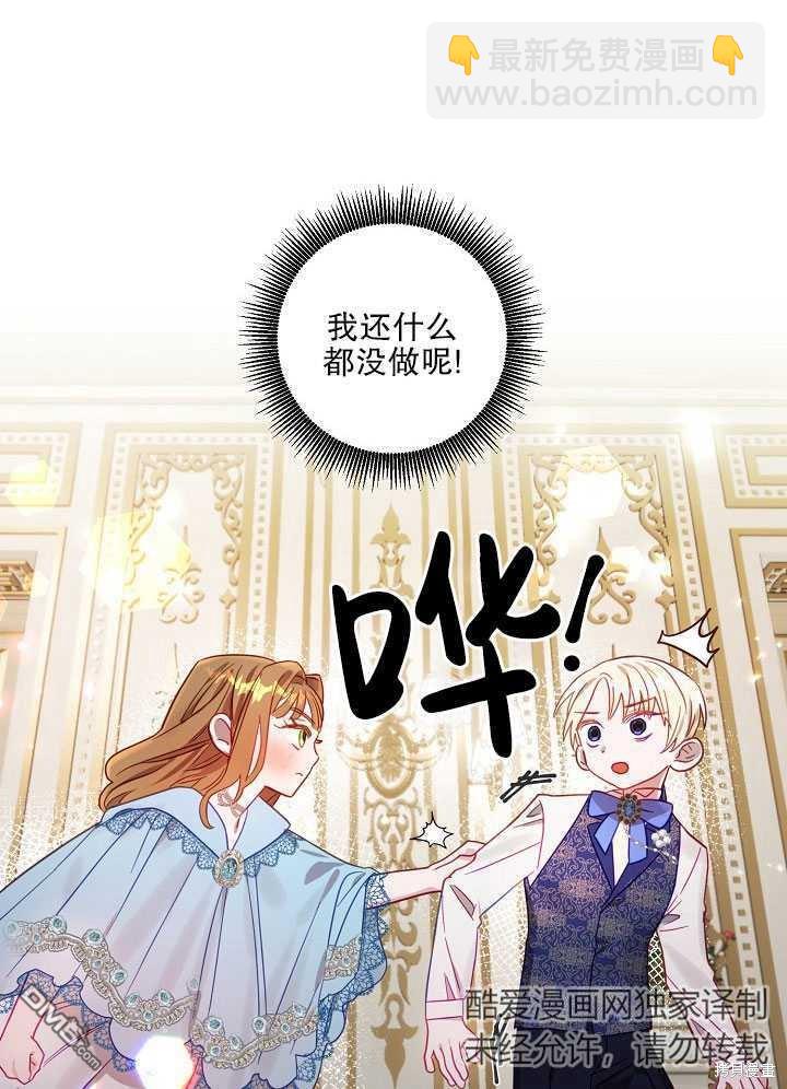 與腹黑丈夫的離婚似乎失敗了 - 第3話(1/2) - 4
