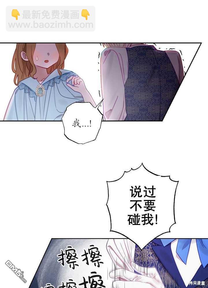 與腹黑丈夫的離婚似乎失敗了 - 第3話(1/2) - 3
