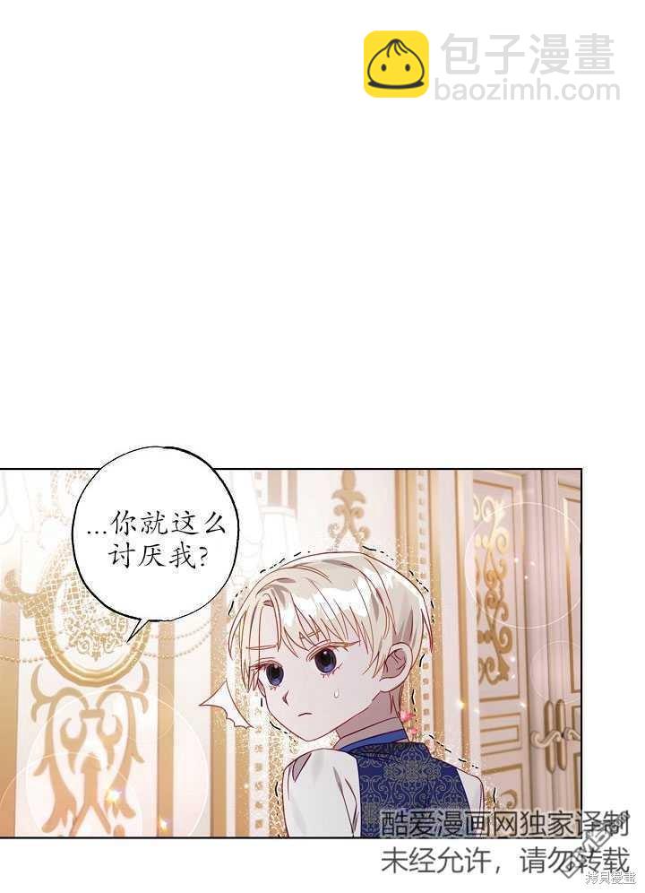 與腹黑丈夫的離婚似乎失敗了 - 第3話(1/2) - 6
