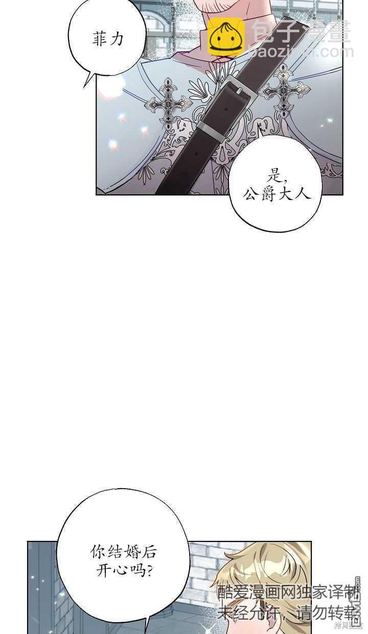 與腹黑丈夫的離婚似乎失敗了 - 第3話(1/2) - 6