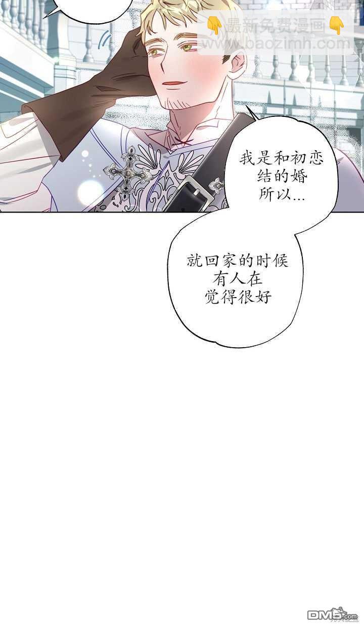 與腹黑丈夫的離婚似乎失敗了 - 第3話(1/2) - 8