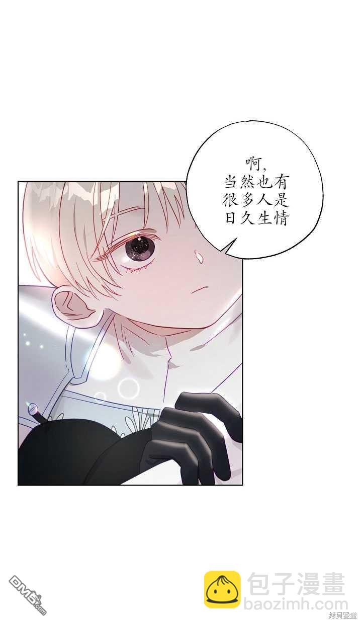 與腹黑丈夫的離婚似乎失敗了 - 第3話(1/2) - 1