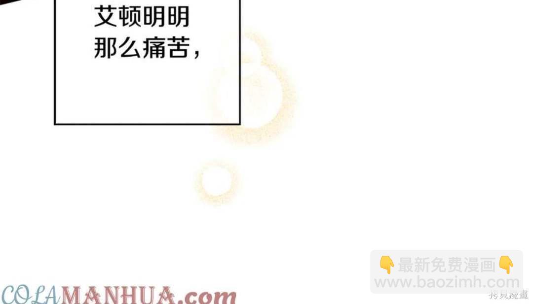 與腹黑丈夫的離婚似乎失敗了 - 第41話(1/3) - 1
