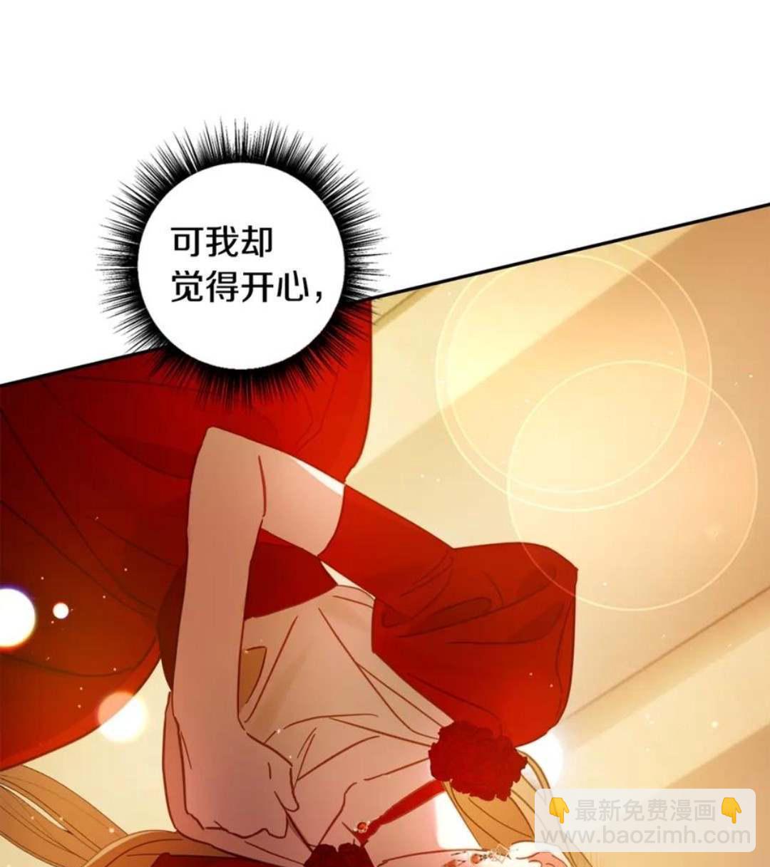 與腹黑丈夫的離婚似乎失敗了 - 第41話(1/3) - 2
