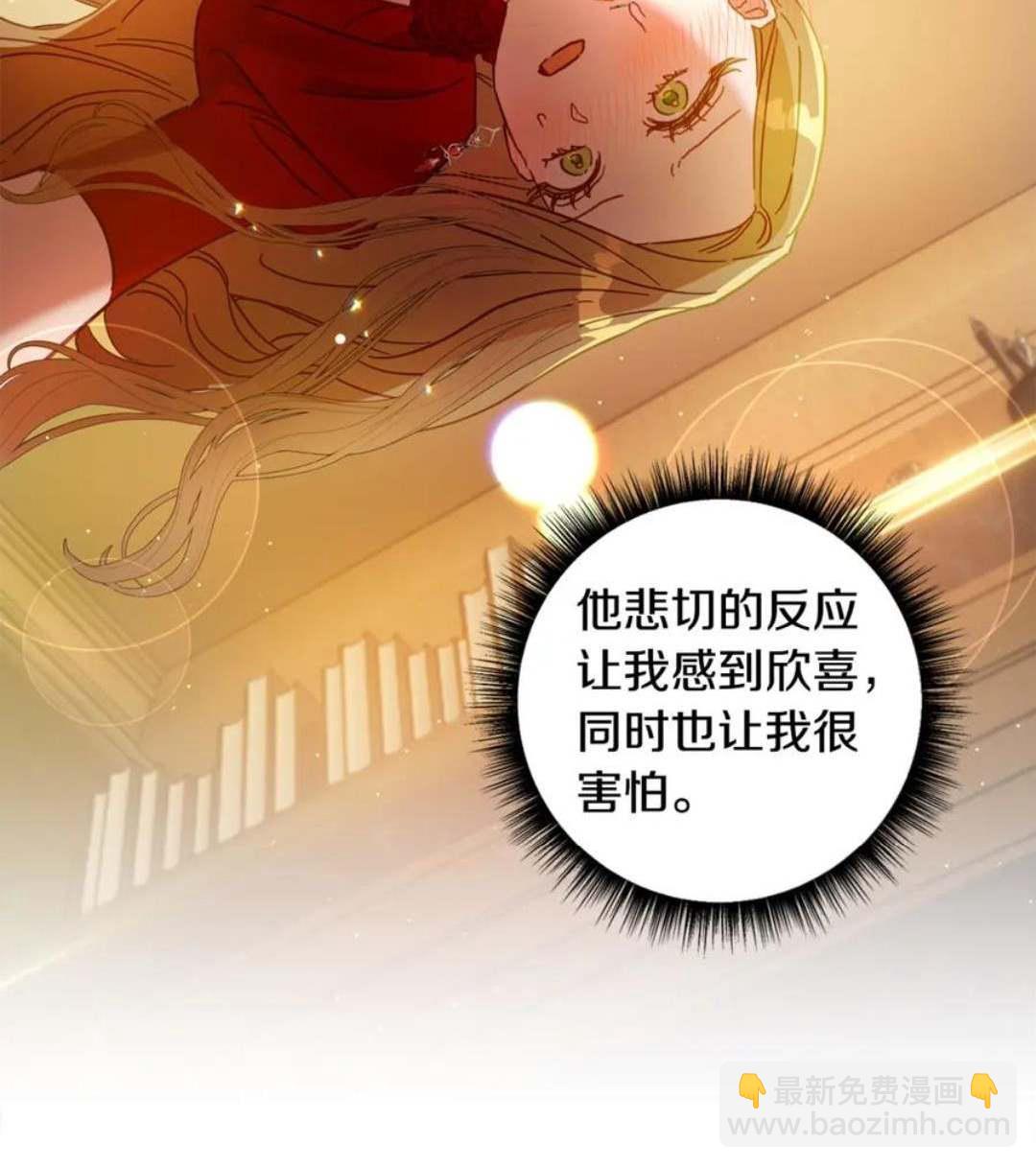與腹黑丈夫的離婚似乎失敗了 - 第41話(1/3) - 3