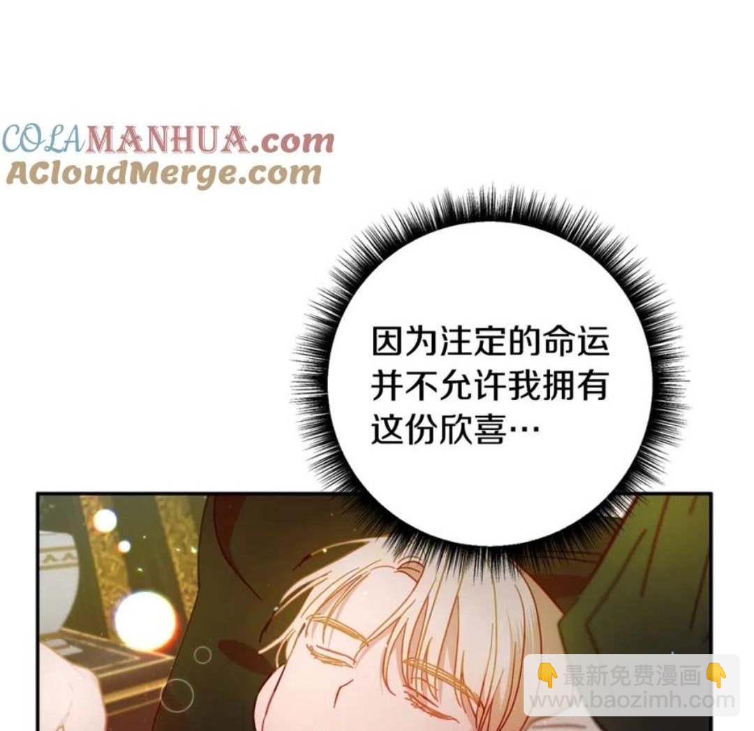 與腹黑丈夫的離婚似乎失敗了 - 第41話(1/3) - 4