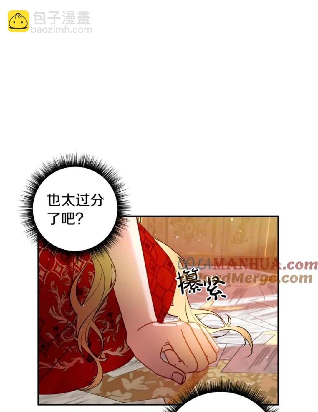 與腹黑丈夫的離婚似乎失敗了 - 第41話(1/3) - 6