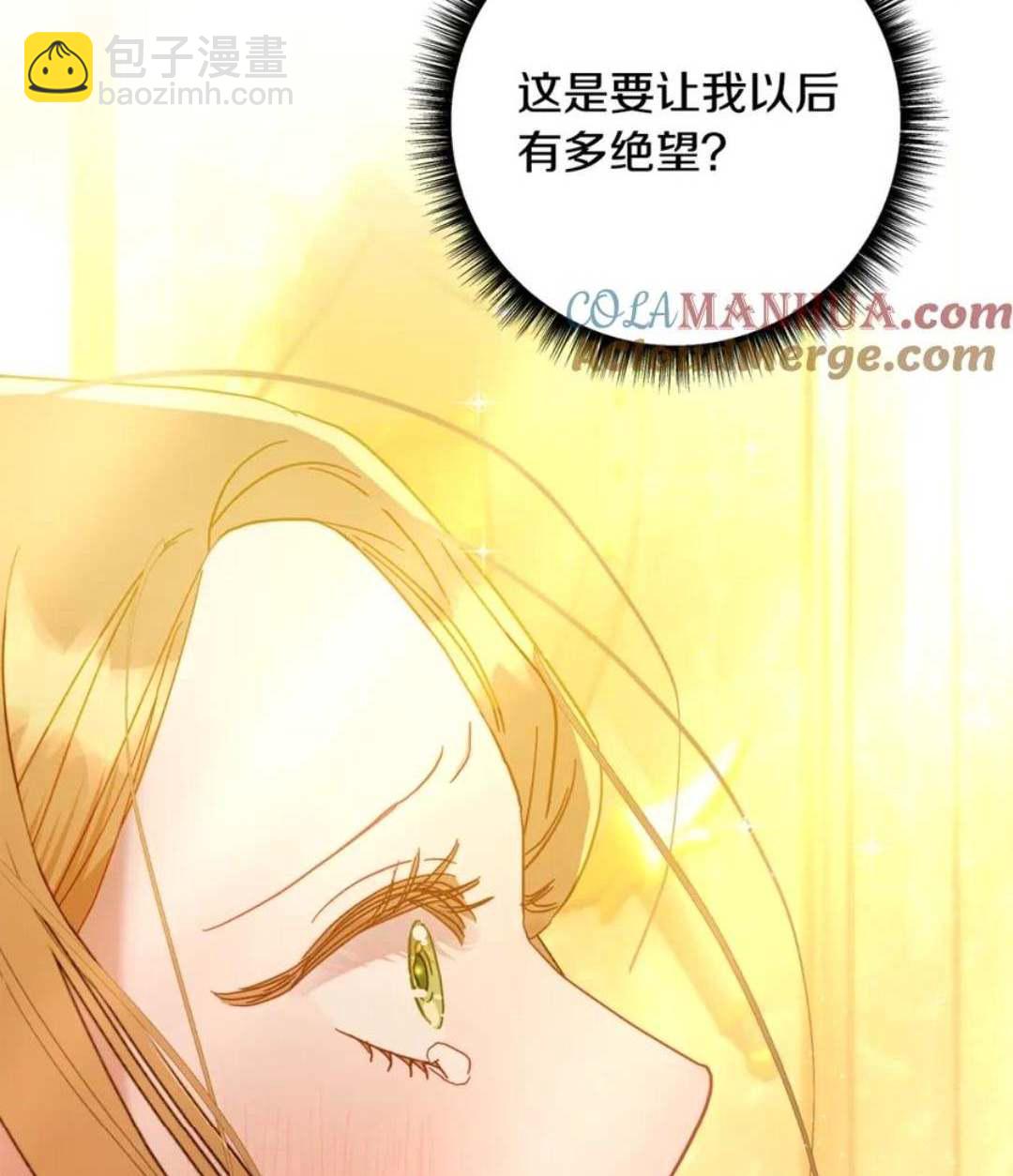 與腹黑丈夫的離婚似乎失敗了 - 第41話(1/3) - 1