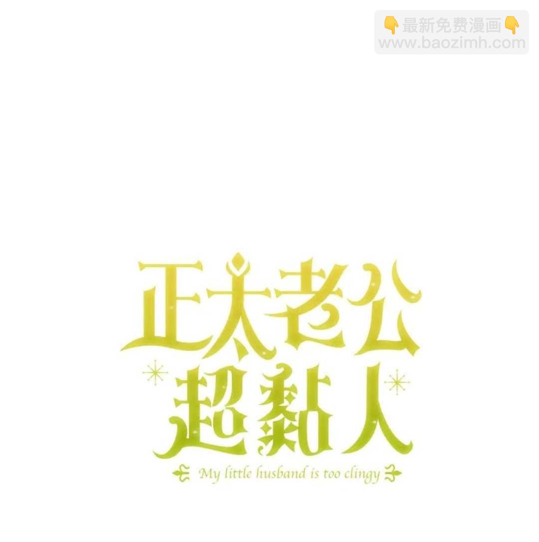與腹黑丈夫的離婚似乎失敗了 - 第41話(1/3) - 7