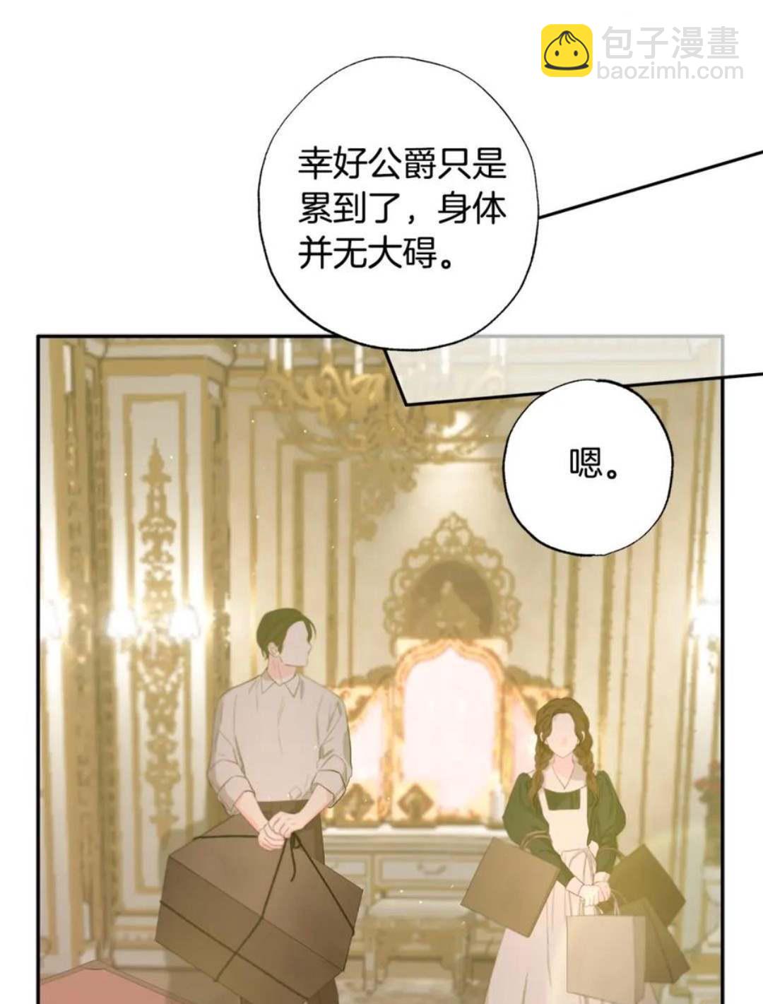 與腹黑丈夫的離婚似乎失敗了 - 第41話(1/3) - 1