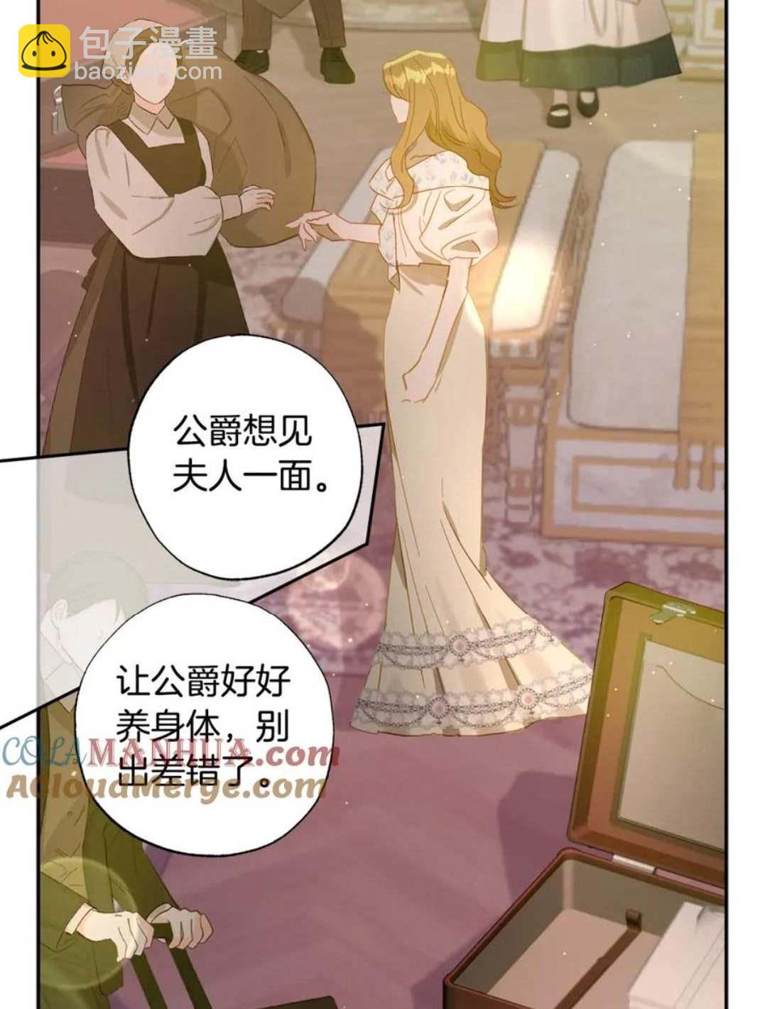 與腹黑丈夫的離婚似乎失敗了 - 第41話(1/3) - 2