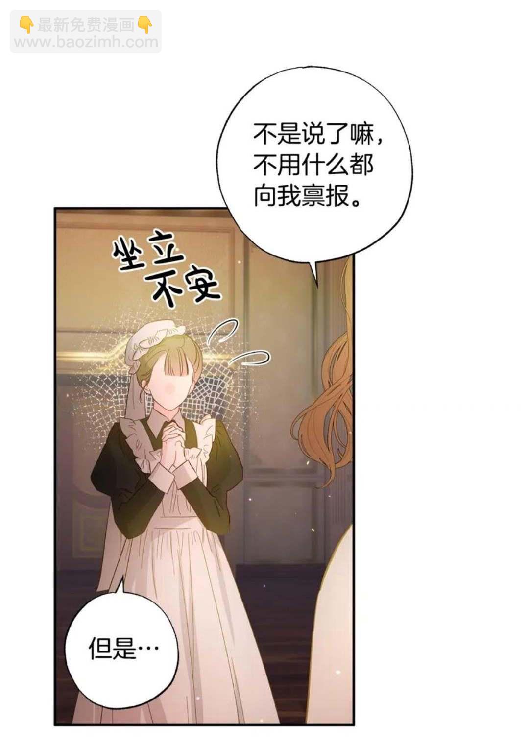與腹黑丈夫的離婚似乎失敗了 - 第41話(1/3) - 4