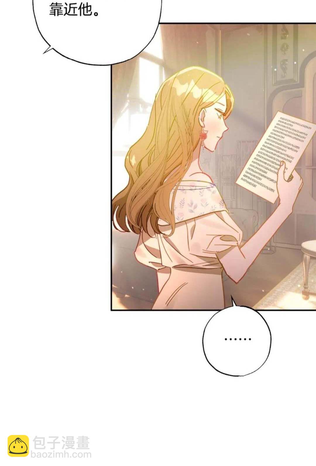與腹黑丈夫的離婚似乎失敗了 - 第41話(1/3) - 6