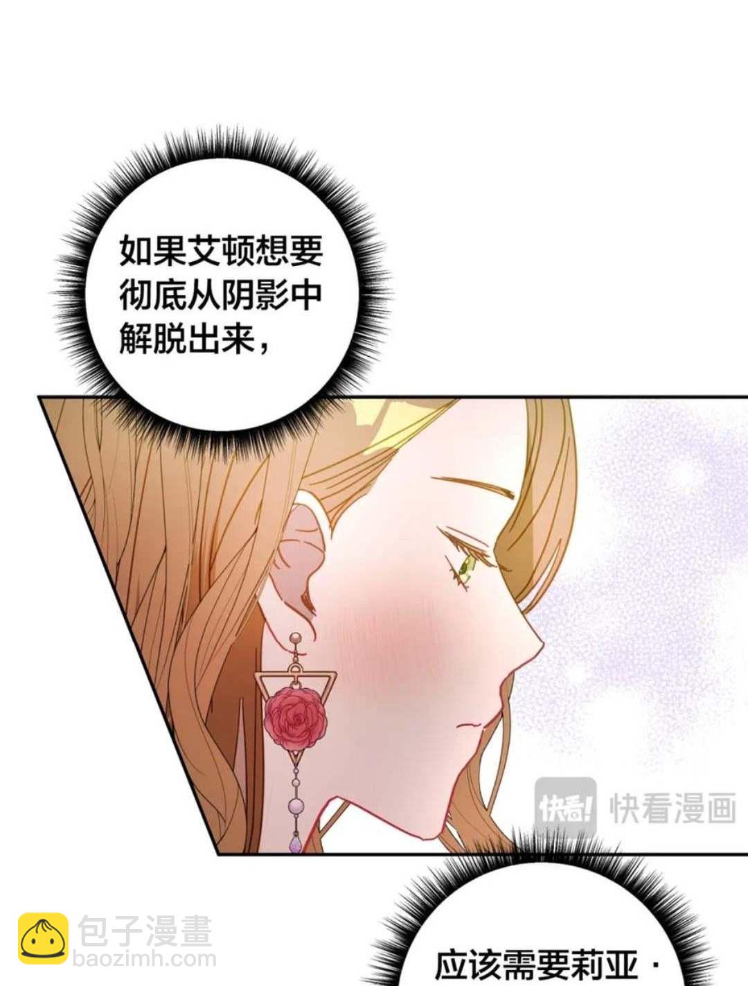 與腹黑丈夫的離婚似乎失敗了 - 第41話(1/3) - 8