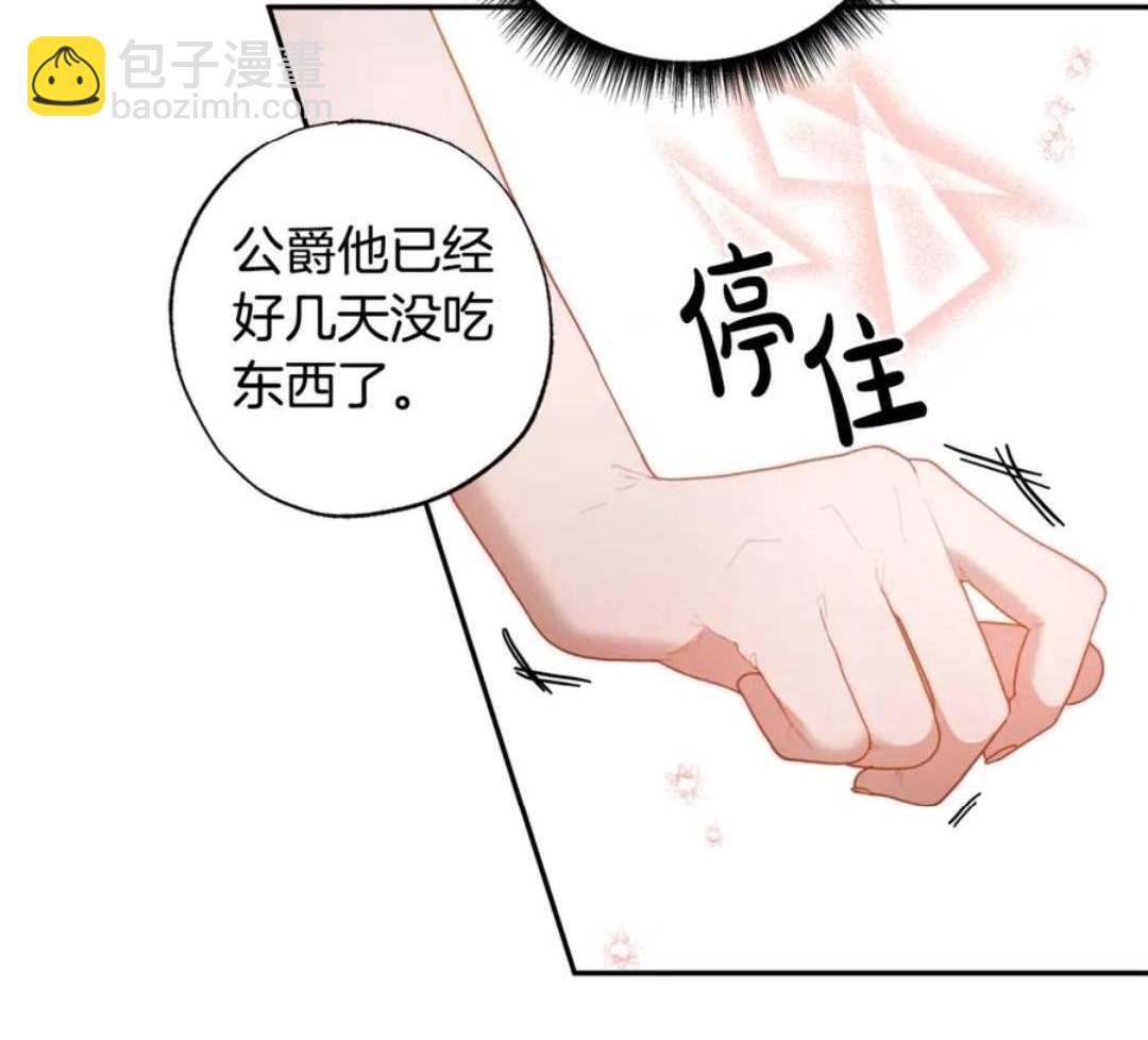 與腹黑丈夫的離婚似乎失敗了 - 第41話(1/3) - 5
