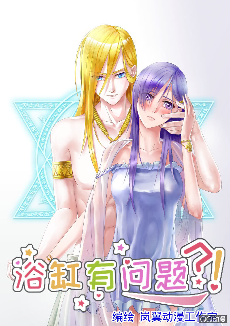 0001浴缸里的美男-第1话