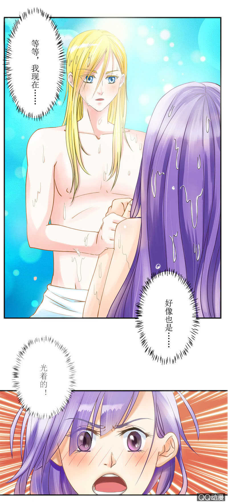 0001浴缸里的美男-第1话