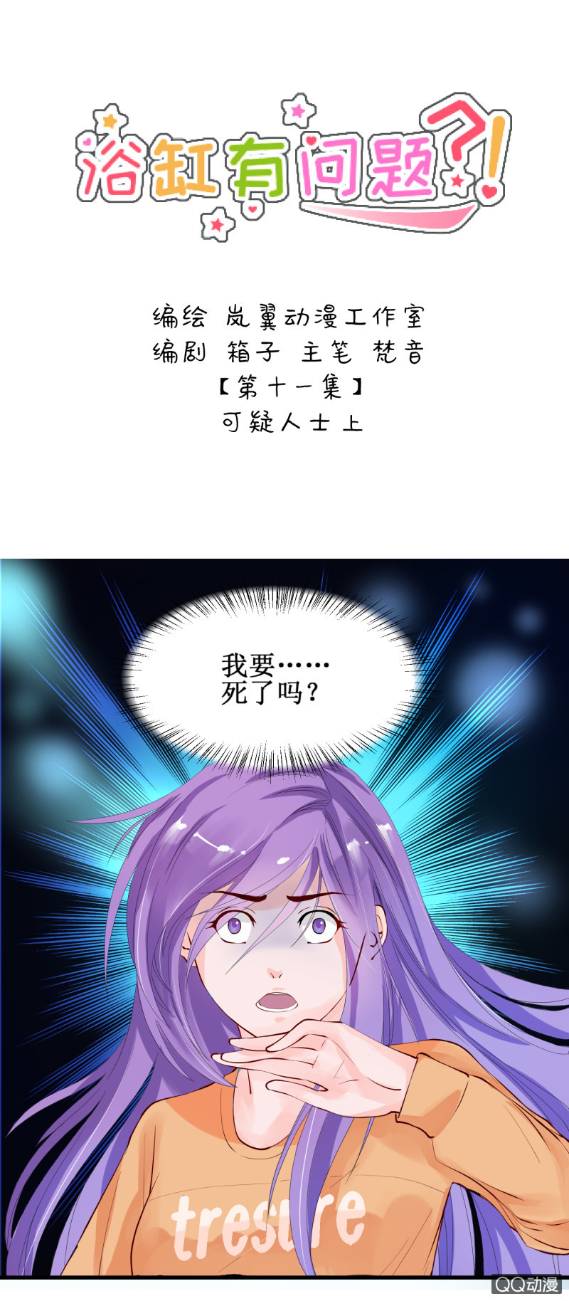 0011可疑人士-第11话