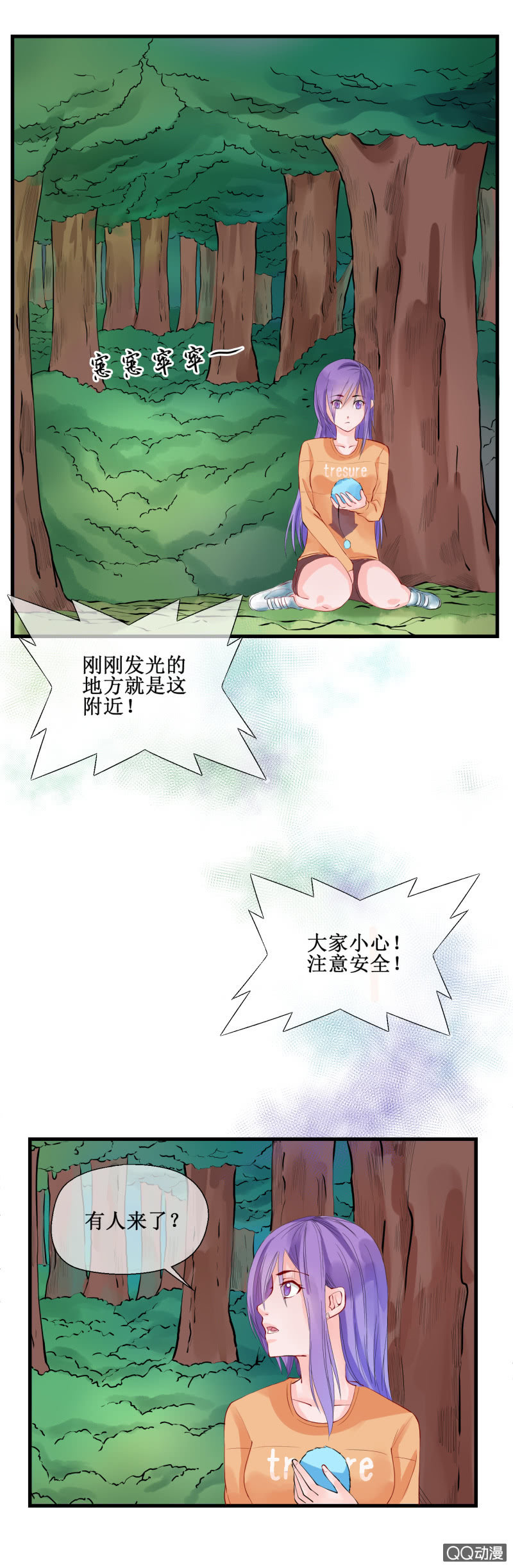 0011可疑人士-第11话