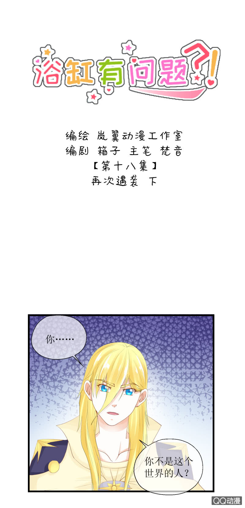 0018-再次遇袭-第19话