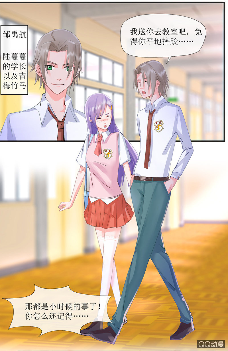 0003心机绿茶-第3话