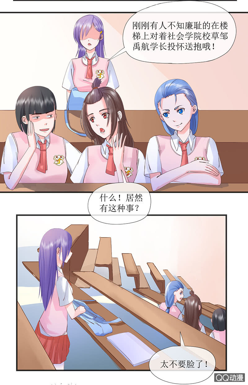 0003心机绿茶-第3话