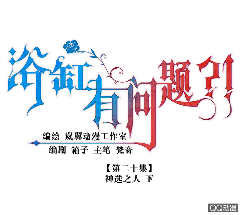 0020-神选之人-第21话