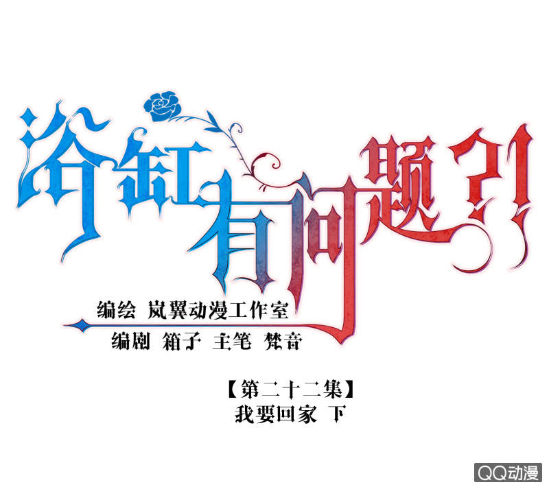 0022-我要回家-第23话