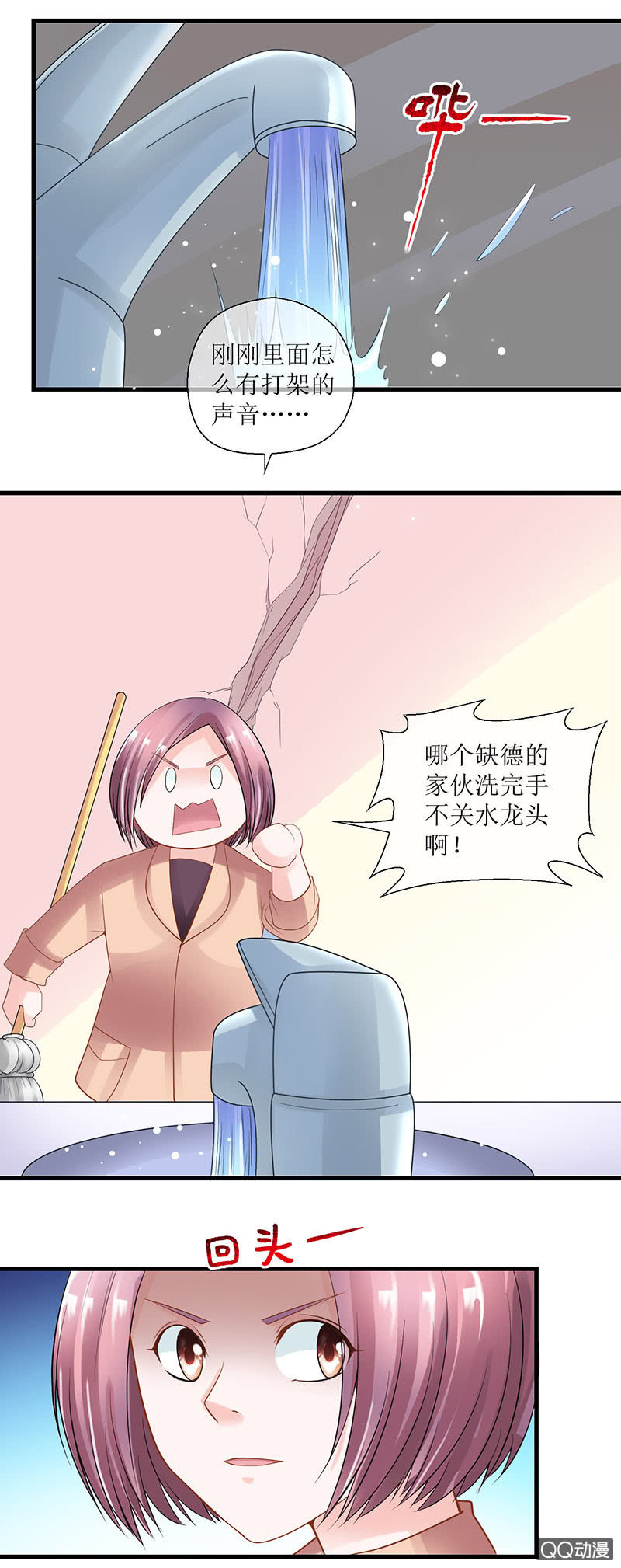 0046-蔓蔓的危机-第47话