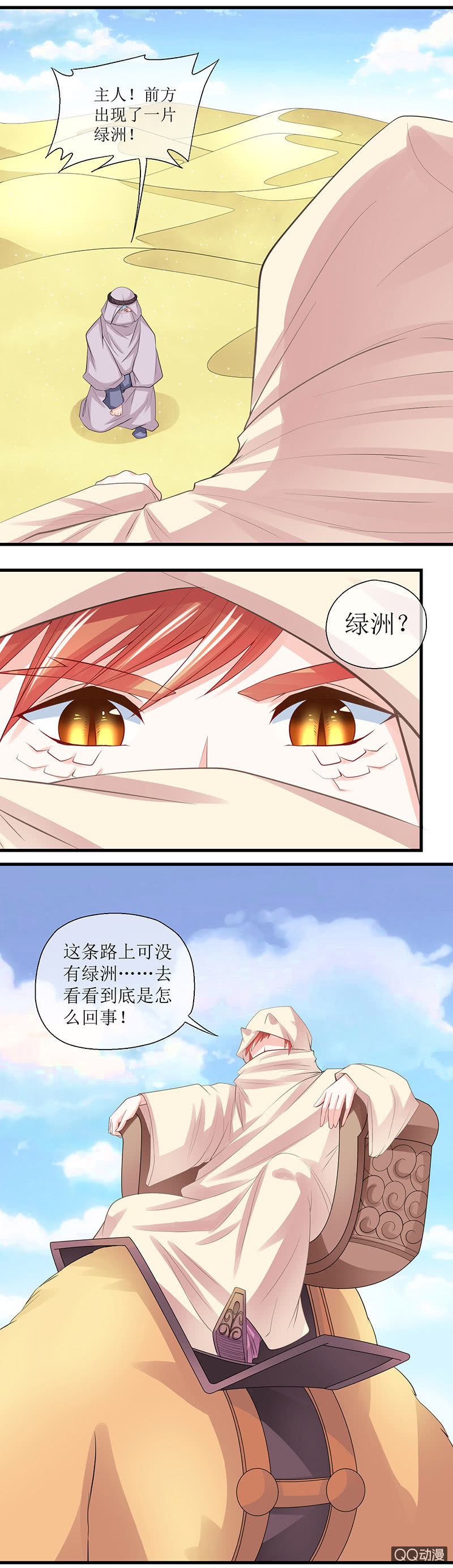 0046-蔓蔓的危机-第47话