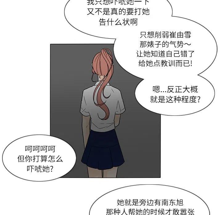 鱼缸中的花园 - 27(1/2) - 6